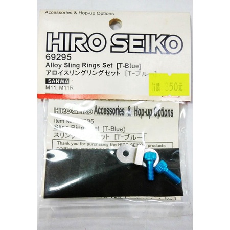 boyshobby HIRO SEIKO 69295 SANWA M11/M11R 用鋁合金頸帶扣吊環組(淺藍色螺絲)