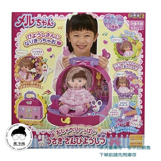 小美樂娃娃 兔兔美髮沙龍屋 PL51540 配件 無娃娃 黑冷媽