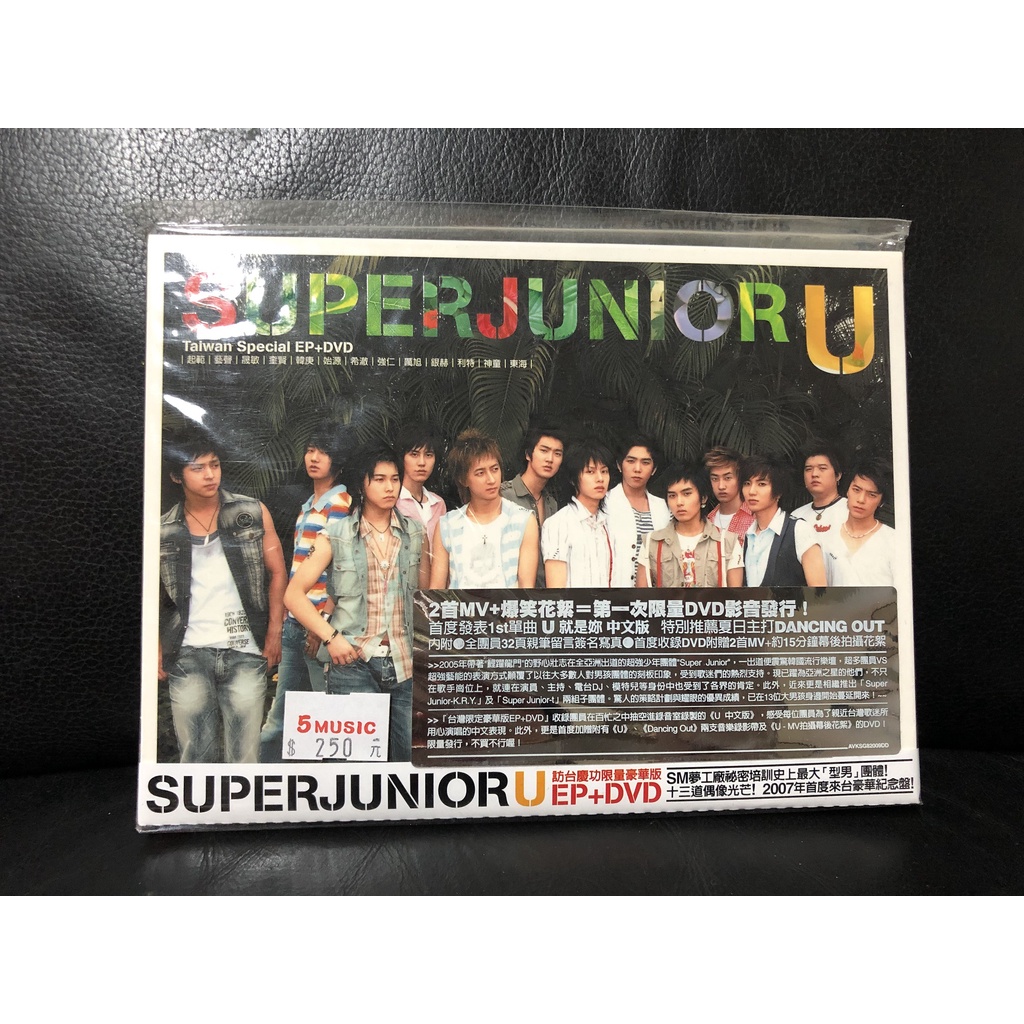 [台壓/二手CD] Super Junior- U (1st single/Taiwan special EP+DVD)