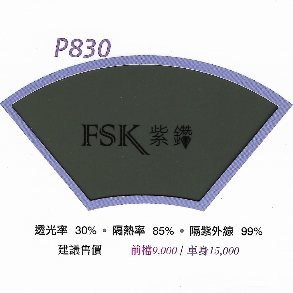 Fsk 紫鑽系列隔熱紙 Fsk玻璃隔熱紙施工專門店 蝦皮購物