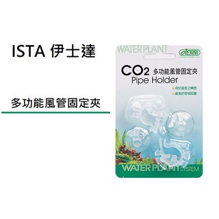 [魚樂福水族] ISTA 伊士達 多功能風管固定夾 固定矽膠軟管用 打氣機 鼓風機 空氣機 風管 I-578
