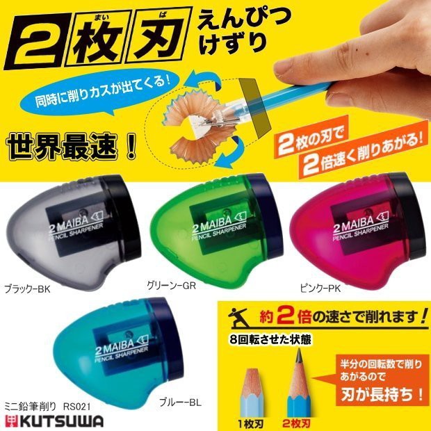 日本製Kutsuwa 雙刀刃削鉛筆機 最快速的削鉛筆 STAD 兩倍速 削鉛筆器