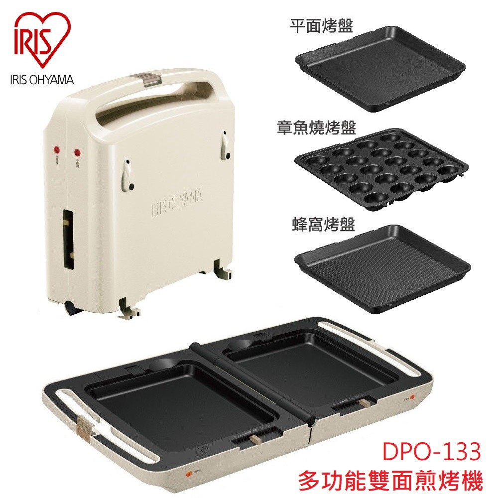 【附發票】公司貨 IRIS DPO-133 多功能雙面 電烤盤 吐司機 章魚燒機 鐵板燒 鬆餅機 點心機 電烤爐