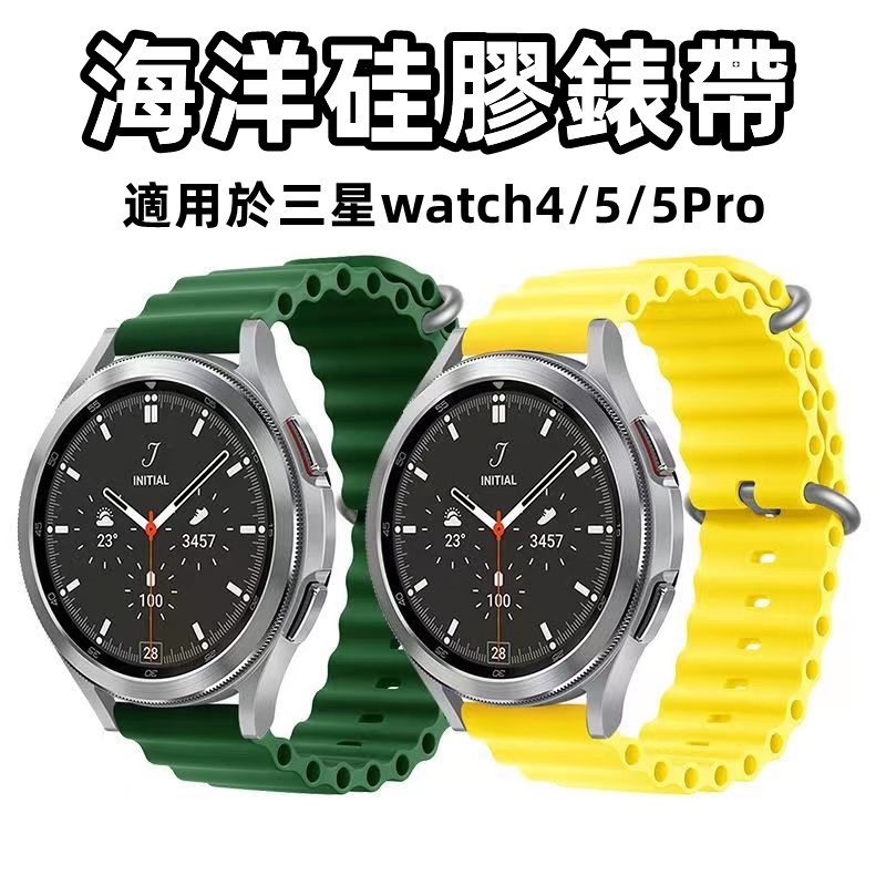 快拆錶帶 海洋款硅膠錶帶 適用於三星/華為 20mm 22mm 運動手環 Galaxy Watch4/5/5Pro