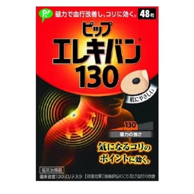 日本裝代購 易利氣 磁力貼片 130MT(1300高斯) 加強版 48粒裝