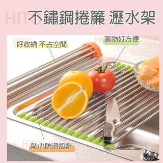 折疊瀝水架 置物架 水槽瀝水 不鏽鋼瀝水架 收納架 晾乾架 檯面瀝水 廚房收納洗菜 碗盤 碗筷 餐具 收納 捲簾瀝水架