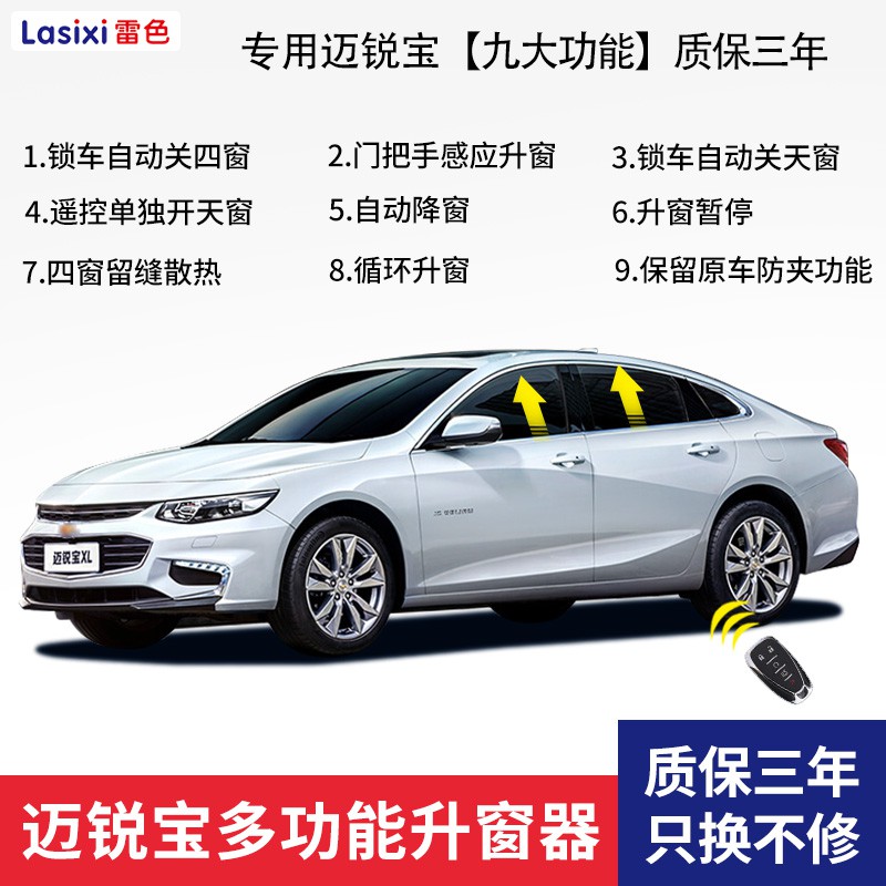 萊尼專賣店 雷色雪佛蘭邁銳寶xl一鍵自動升窗器obd自動車窗玻璃升降改裝專用 蝦皮購物