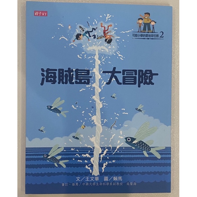 小書蟲的家 海賊島大冒險二手 蝦皮購物