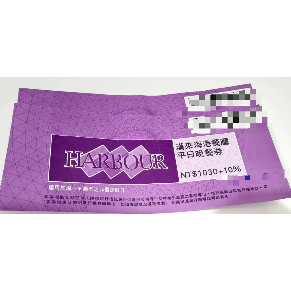 漢來 海港 平日晚餐券($1,030+10%)(109年票券)