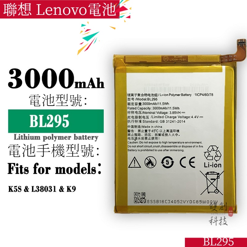 適用於 聯想 Lenovo K5S L38031/ K9 BL295電池 手機電板內置電池手機電池零循環