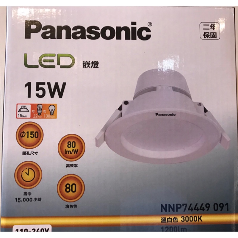 福星高照# Panasonic 國際牌LED 15W 崁燈(崁燈15cm)6個免運費