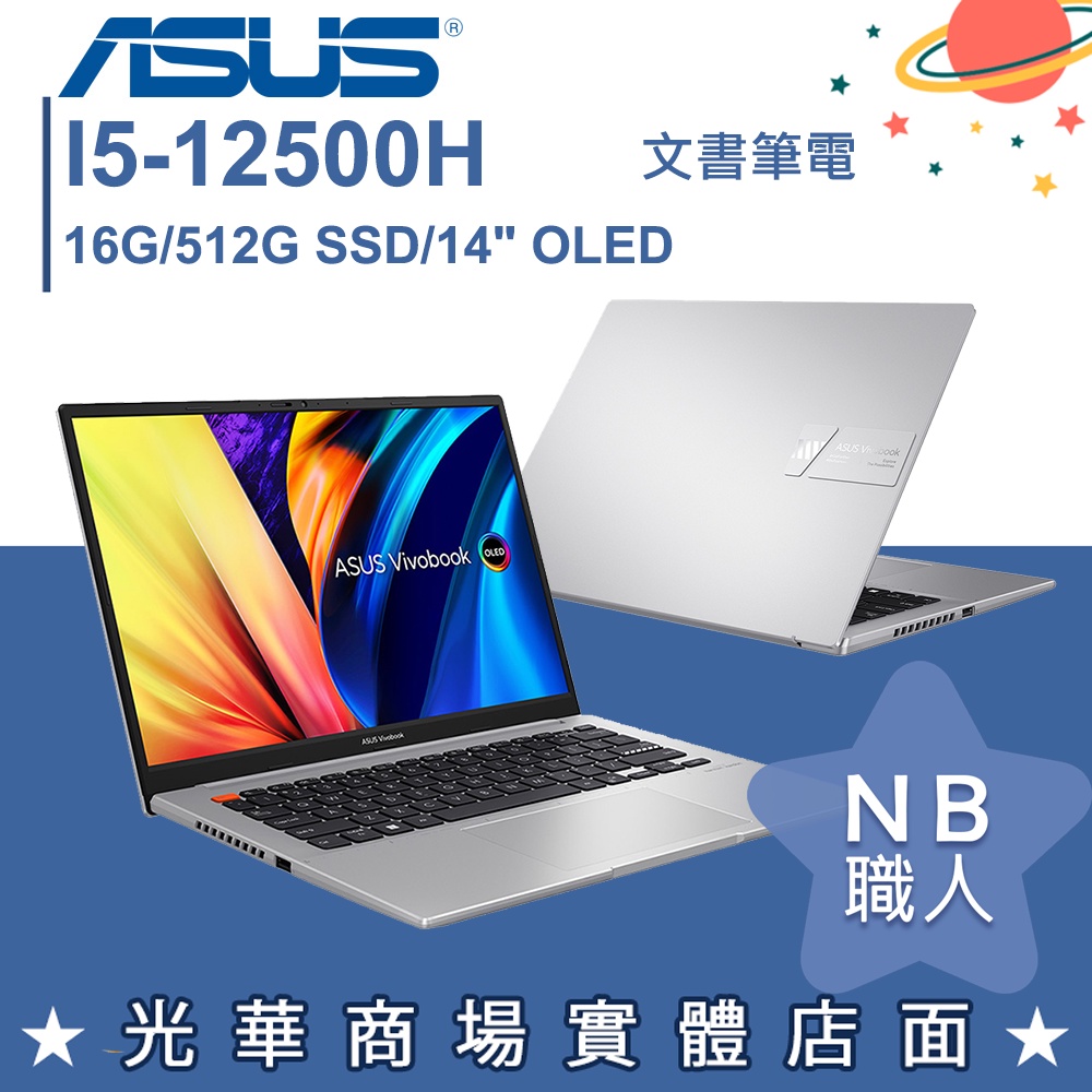 【NB 職人】I5/16G 文書 筆電 效能 輕薄 14吋 華碩ASUS S3402ZA-0222G12500H