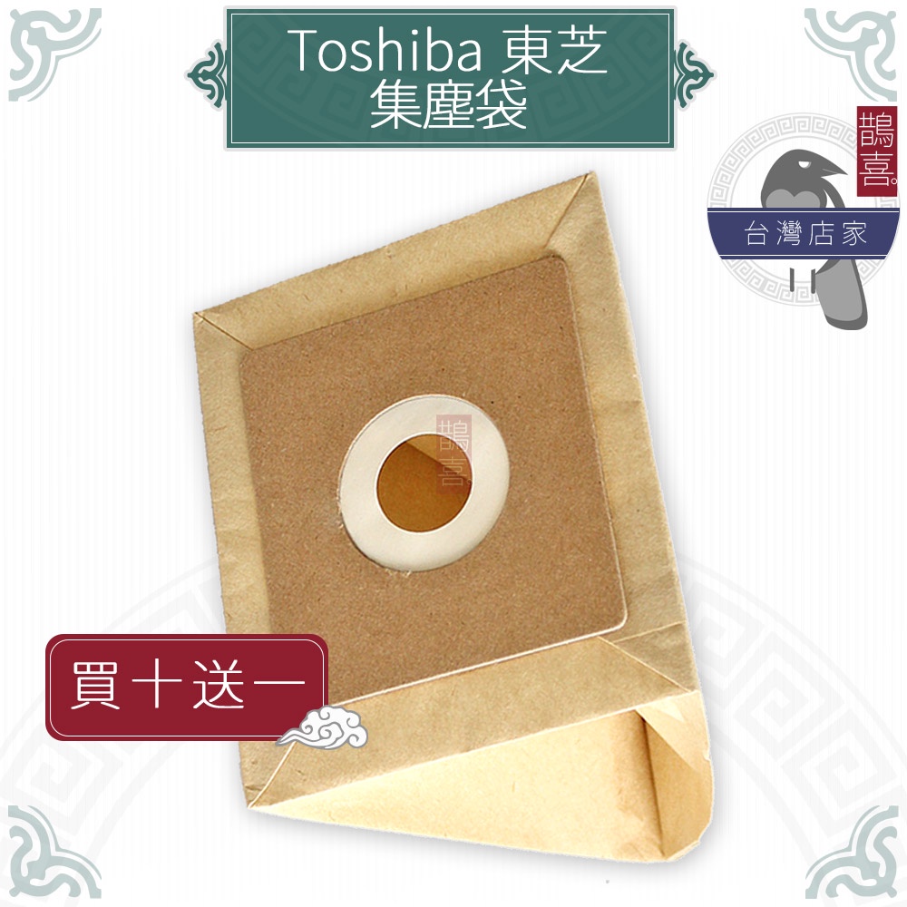 鵲喜》Toshiba 新禾 東芝 集塵袋 吸塵器副廠 VPF-55 VC-K5000GN 過濾袋 紙袋
