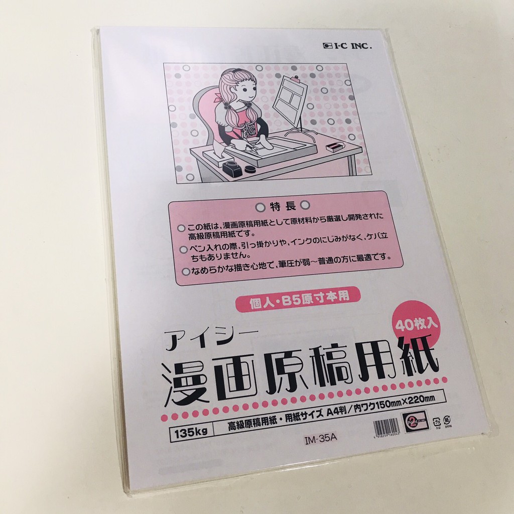 全新 日本ic Inc漫畫原稿用紙 高級原稿紙漫畫 40張入 135kg厚款 蝦皮購物