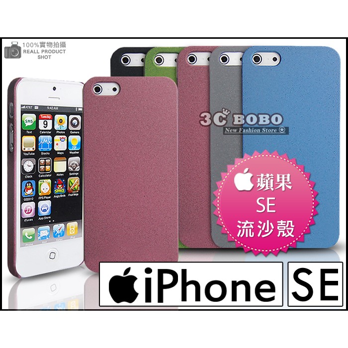 [190-免運費] 蘋果 iPhone SE 5S 高質感流沙殼 黑色 藍色 灰色 綠色 邊框 手機殼 保護殼 皮套 背蓋 APPLE 哀鳳 i5s i5se 4吋