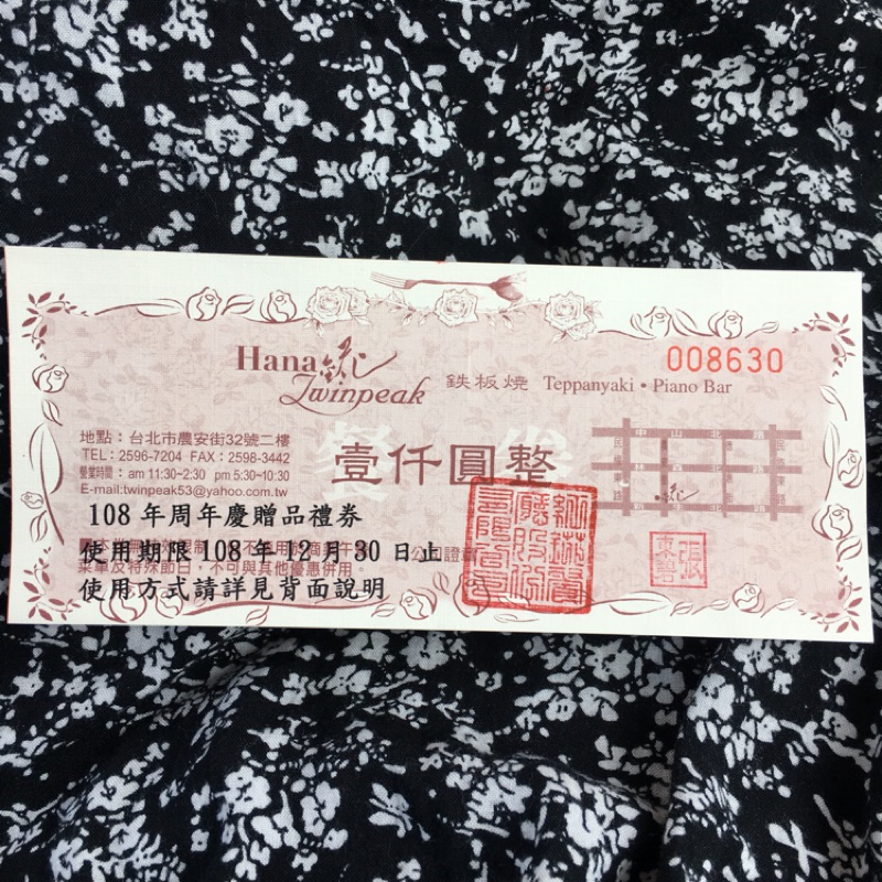 Hana錵鐵板燒 $1000折價券［1折 !!!］（免運）HANA鐵板燒禮券 折抵券