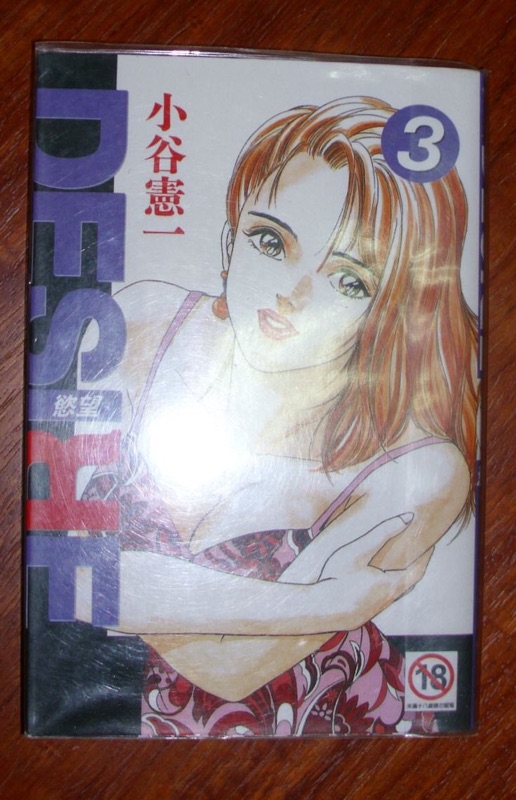 成人漫畫誘惑desire 小谷憲一限制級 蝦皮購物