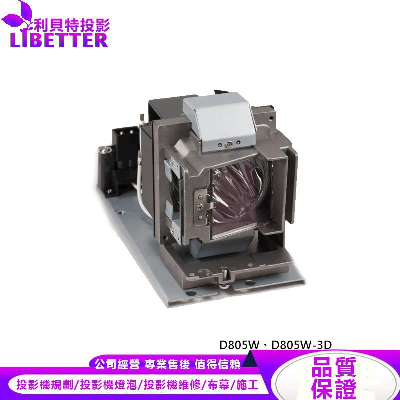 VIVITEK 5811117901-SVV 投影機燈泡 For D805W、D805W-3D