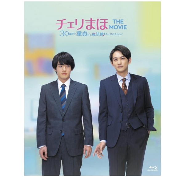[預購] ETS チェリまほ THE MOVIE 豪華藍光附特典 限定特典:町田啓太明信片 櫻桃魔法