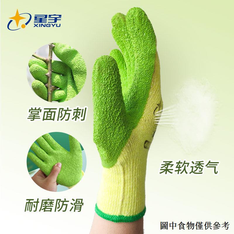(花藝手套) 星宇園藝手套防刺防滑防水耐磨舒適透氣天然乳膠種花種植勞動手套