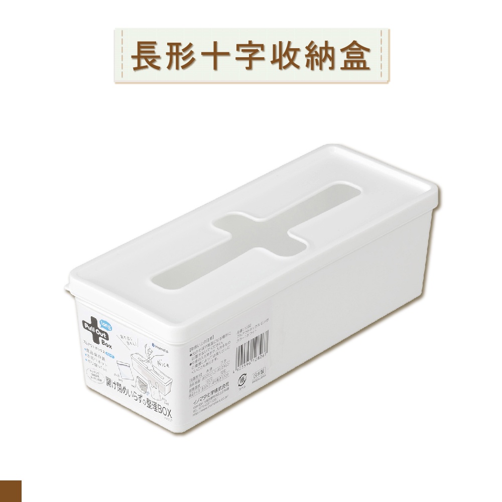 日本 inomata 1282 長形 十字收納盒 垃圾袋收納 塑膠袋收納 白色 桌上收納 收納小物 原裝進口 郊油趣