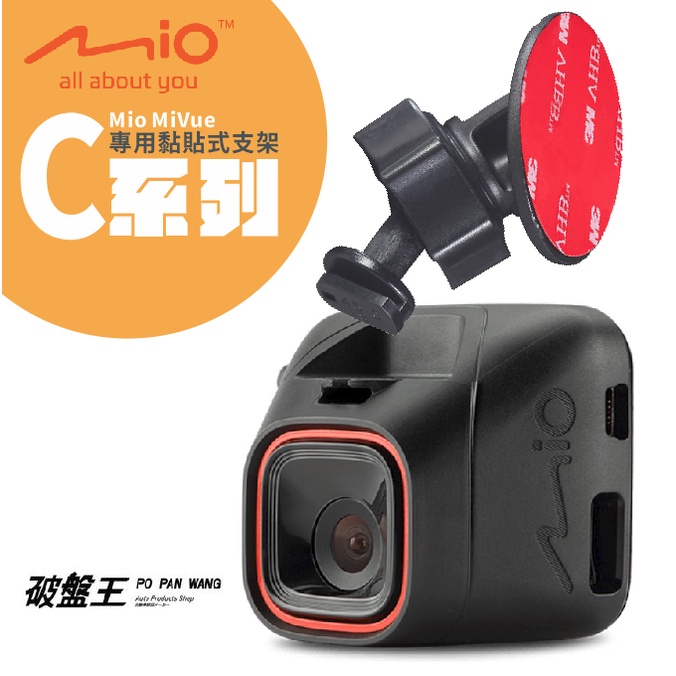 Mio黏貼式支架 MiVue C575 C580 C582 C585 C588T C589T 行車記錄器專用粘貼 C41