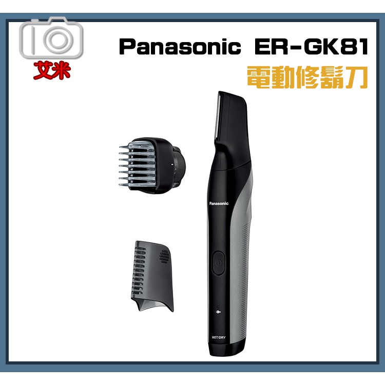 【現貨】Panasonic ER-GK81 男性專用 美體刀 除毛刀 GK70 gk80 ERGK81 2020最新