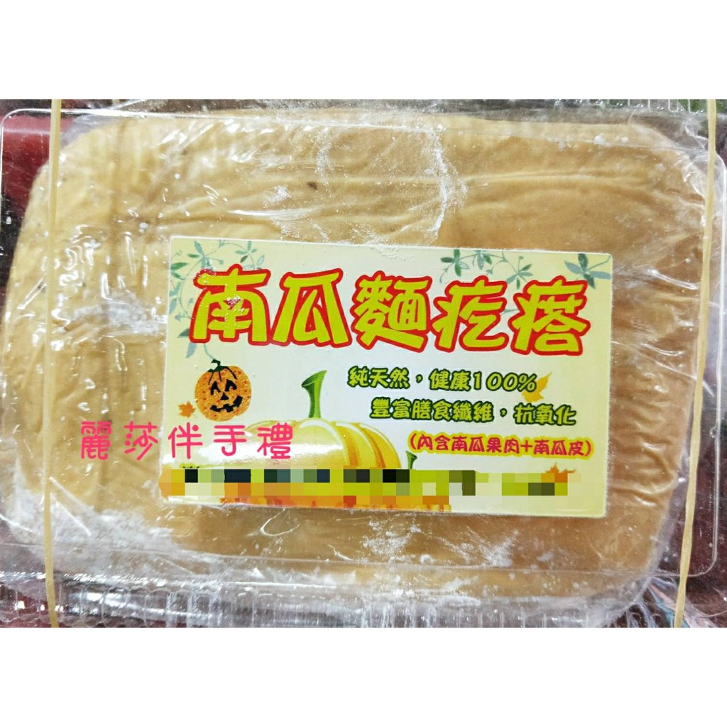【冷凍食品】澎湖手工南瓜/綜合口味麵疙瘩600g