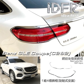 IDFR-ODE 汽車精品 BENZ GLE C292 Coupe 15-UP 鍍鉻後燈框 後燈飾條