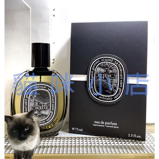 Diptyque 杜耶爾 Duelle 淡香精 玻璃分享噴瓶 1ML 2ML 5ML
