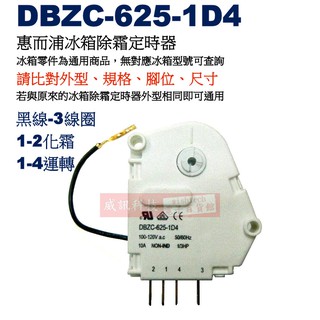 威訊科技電子百貨 DBZC-625-1D4 惠而浦冰箱除霜定時器