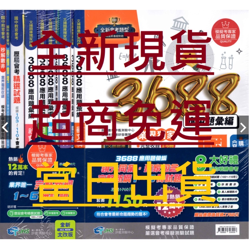 3688題本在拍賣的價格推薦 2021年12月 比價比個夠biggo