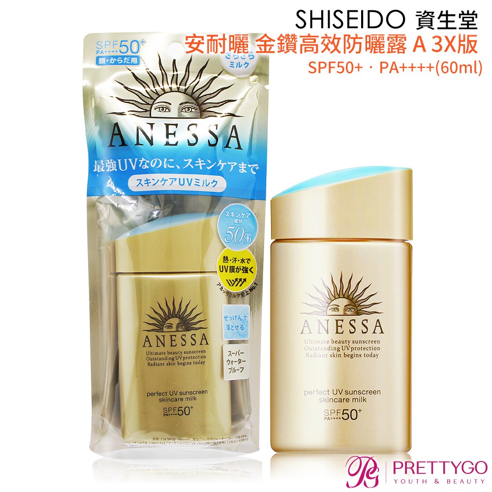 SHISEIDO 資生堂 安耐曬 金鑽高效防曬露 A 3X版 SPF50+‧PA++++(60ml)-專櫃最新版