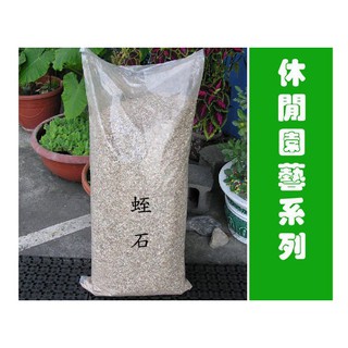 免運 高品質蛭石 80l 多肉介質赤玉土珍珠石培養土多肉土花土花肥仙人掌介質土鵝卵石批發 蝦皮購物