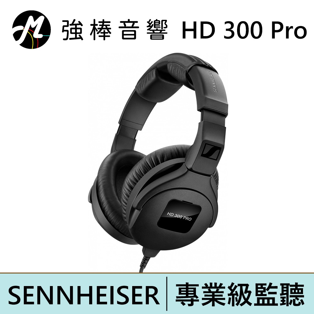 SENNHEISER HD 300 Pro 專業級監聽耳罩式耳機 | 強棒電子專賣店