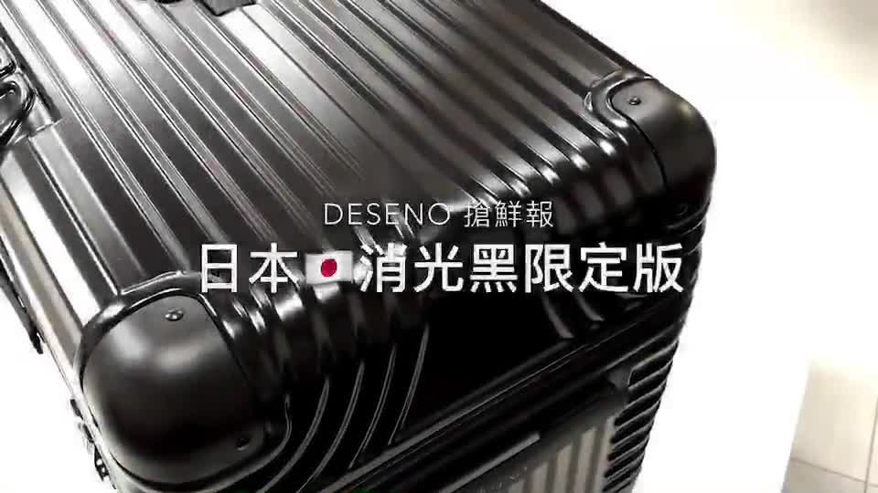 Deseno 笛森諾 30吋 尊爵魔力 防爆新型拉鍊行李箱 運動款胖胖箱-顏色任選