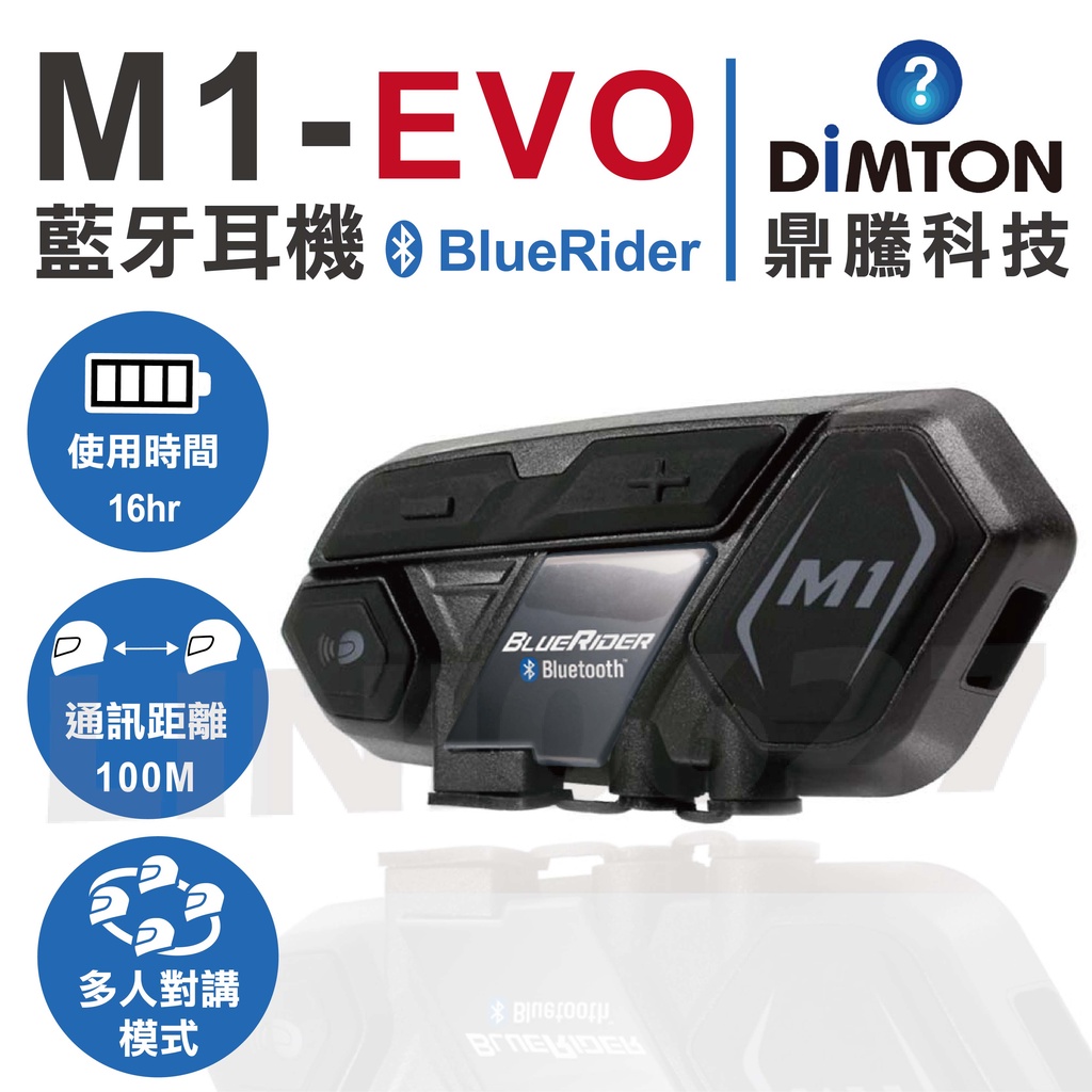 【現貨】DIMTON 鼎騰 M1 EVO 機車藍牙耳機 安全帽藍牙耳機 機車 重機騎士 防水