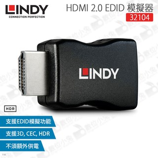數位小兔【LINDY 32104 林帝 HDMI 2.0 EDID 模擬器 公母轉接頭】支援 3D CEC HDR