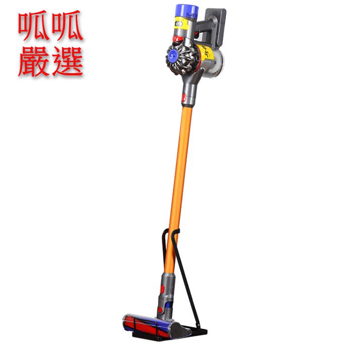 "呱呱嚴選" 短版 黑白兩色 Dyson 吸塵器 立架 收納架 V11 V10 V8 DC74 DC62 支架 VS01