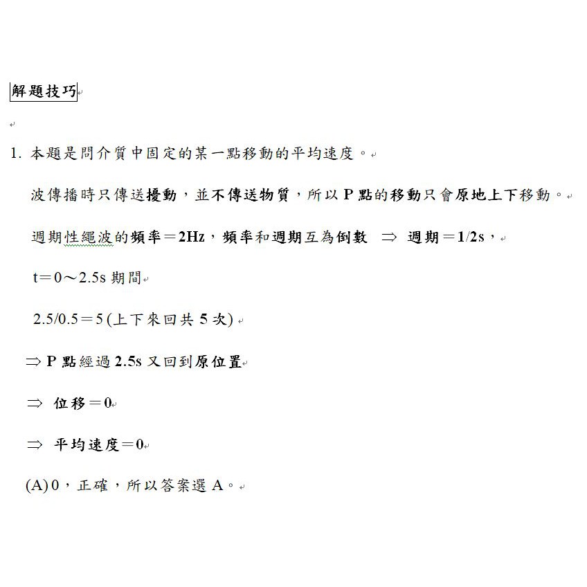 名師劉傑解題 理化詳解教材 會考必備題本 速度與速率109國中會考補考會考 蝦皮購物