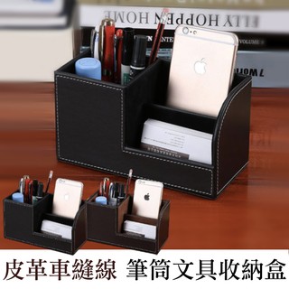 經典皮革車縫線筆筒文具收納盒-黑/咖 臺灣出貨 開立發票 名片盒 抽屜置物盒 客廳桌面收納 文具筆筒-輕居家2092
