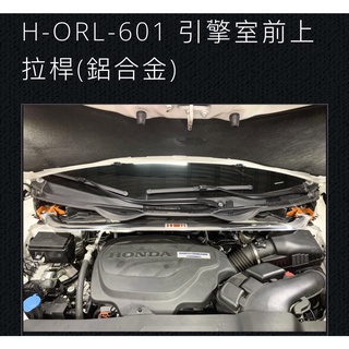 大桃園 (實體店面)拉桿 扭力桿 結構桿SUMMIT HONDA ODYSSEY美規2017~