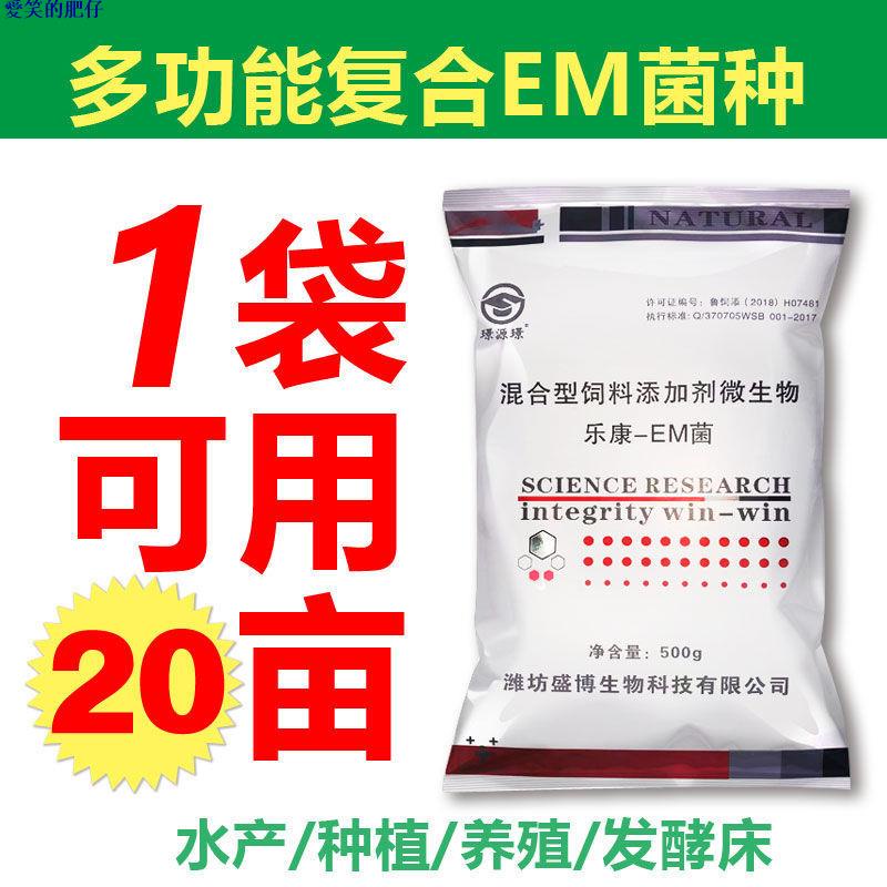 EM菌濃縮粉枯草芽孢桿菌改底調水肥水乳酸菌水產養殖魚EM益生菌種