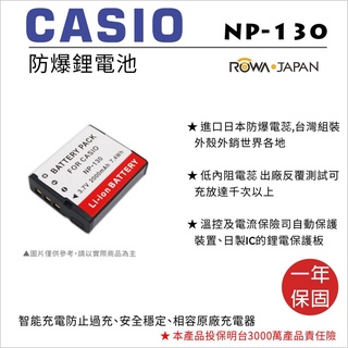 【聯合小熊】ROWA 樂華 FOR CASIO NP-130 NP-130A CNP-130 電池 原廠充電器可用