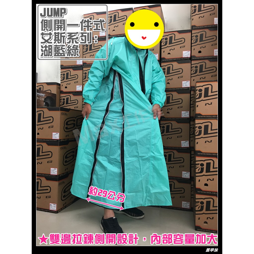 Max工作室🌟雙側開 一件式 雨衣【JUMP 艾斯系列 JP-6699A:湖藍綠】前開 連身式 風雨衣 超取OK^^