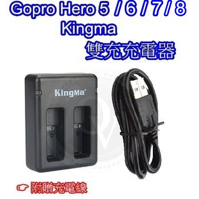 👍奧斯卡💫 Gopro 5 6 7 8 雙充充電器 充電座 雙充 電池 Kingma 副廠 附充電線