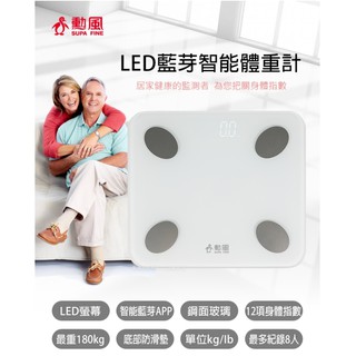 雲端發票✨勳風 LED藍芽體重計 HF-G2056B (智慧體重計 藍牙體重計 聖誕節交換禮物 尾牙獎品 摸彩禮品推薦)