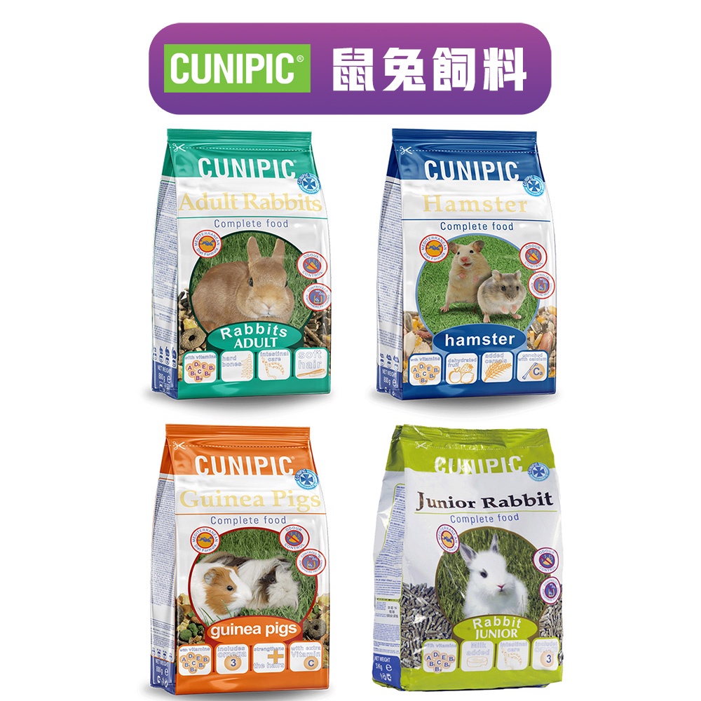 【西班牙CUNIPIC】優質系列倉鼠糧/天竺鼠/幼兔/成兔主食(800g/3kg)│牧草 穀物 亮毛 兔飼料 兔糧 鼠糧