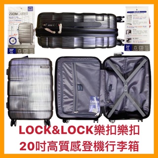 【Lock & Lock樂扣 樂扣】高質感登機 行李箱 旅行箱 登機箱 航空箱 耐用 公司貨 開發票 20吋【精鑽國際】