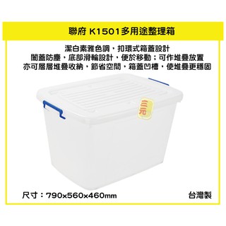 臺灣餐廚 K1501 多用途整理箱 130L 滑輪收納箱 掀蓋式置物箱